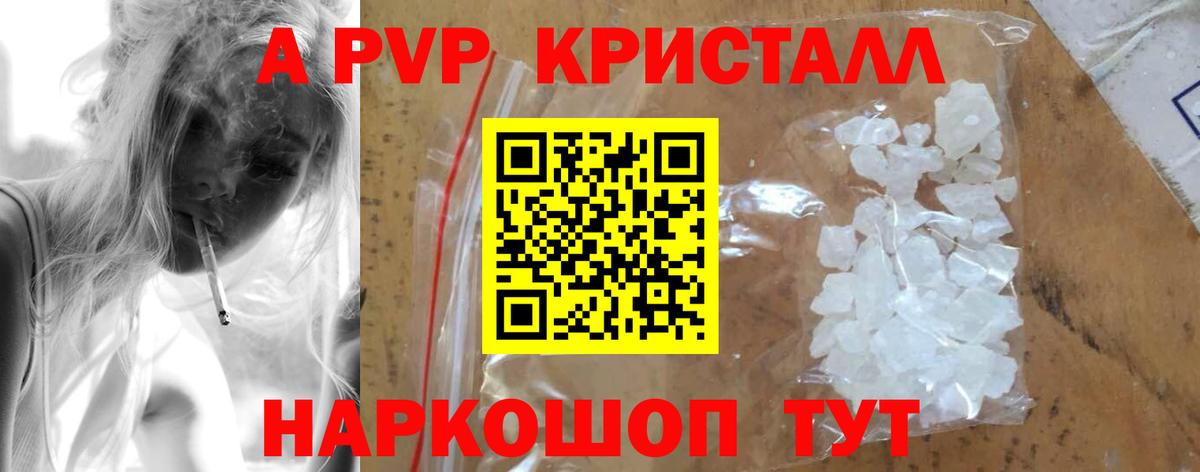 Донской  A PVP Crystall  Alpha PVP  Альфа ПВП Соль  Вход с VPN  Alpha-PVP VHQ 