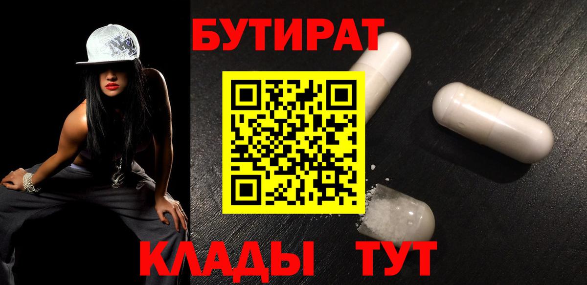 БУТИРАТ бутик  БУТИРАТ  Донской  Вход с VPN 