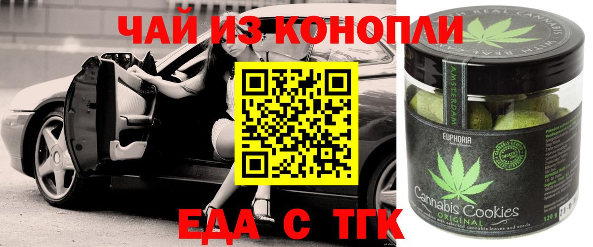 Еда ТГК конопля  Вход с VPN  Донской 