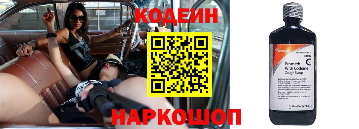 Codein Purple Drank  Codein Purple Drank  Вход с VPN  Донской 