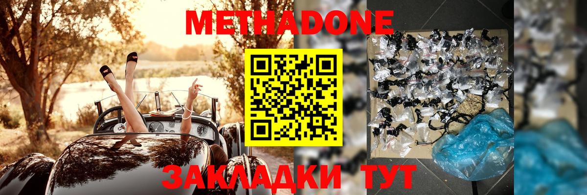 Метадон мёд Донской